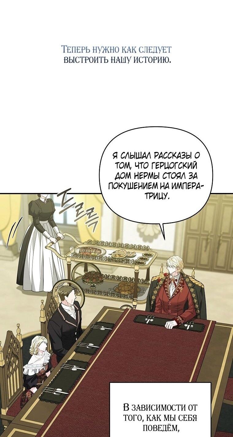 Манга Я стала жертвой одержимости злого императора - Глава 66 Страница 71