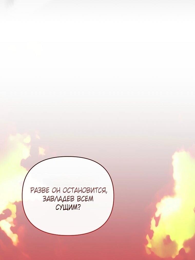 Манга Я стала жертвой одержимости злого императора - Глава 66 Страница 35
