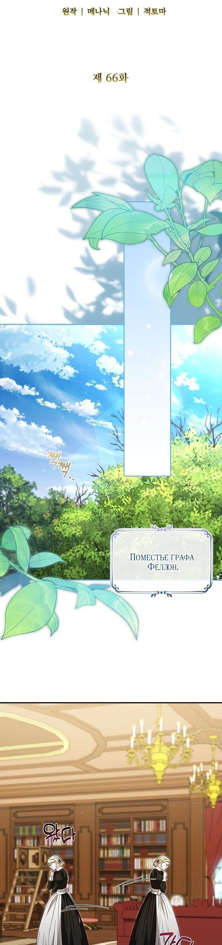 Манга Я стала жертвой одержимости злого императора - Глава 66 Страница 45