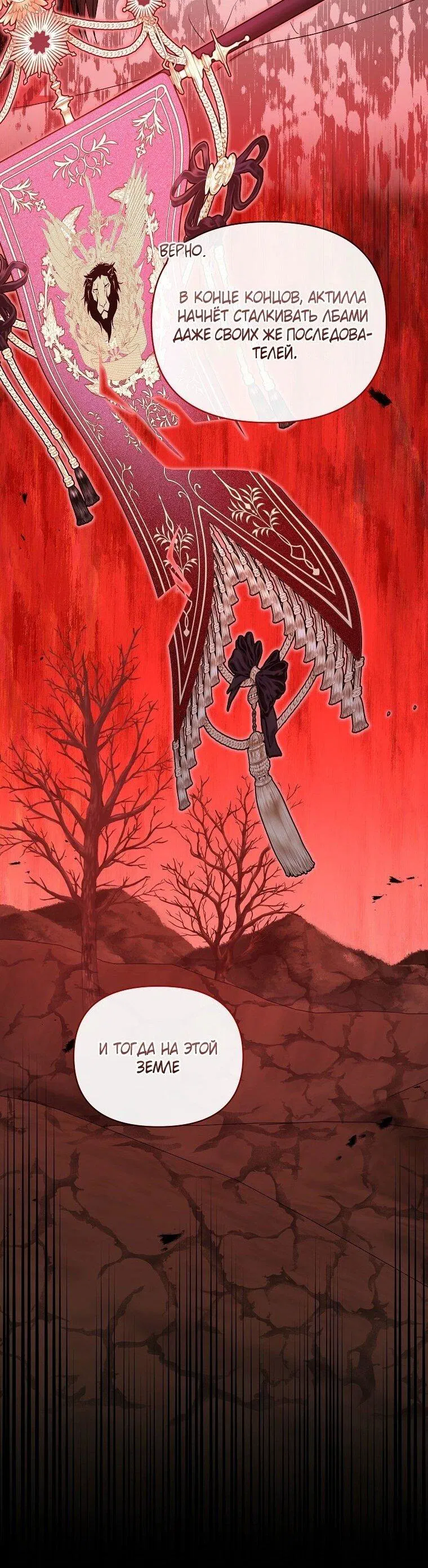 Манга Я стала жертвой одержимости злого императора - Глава 66 Страница 37