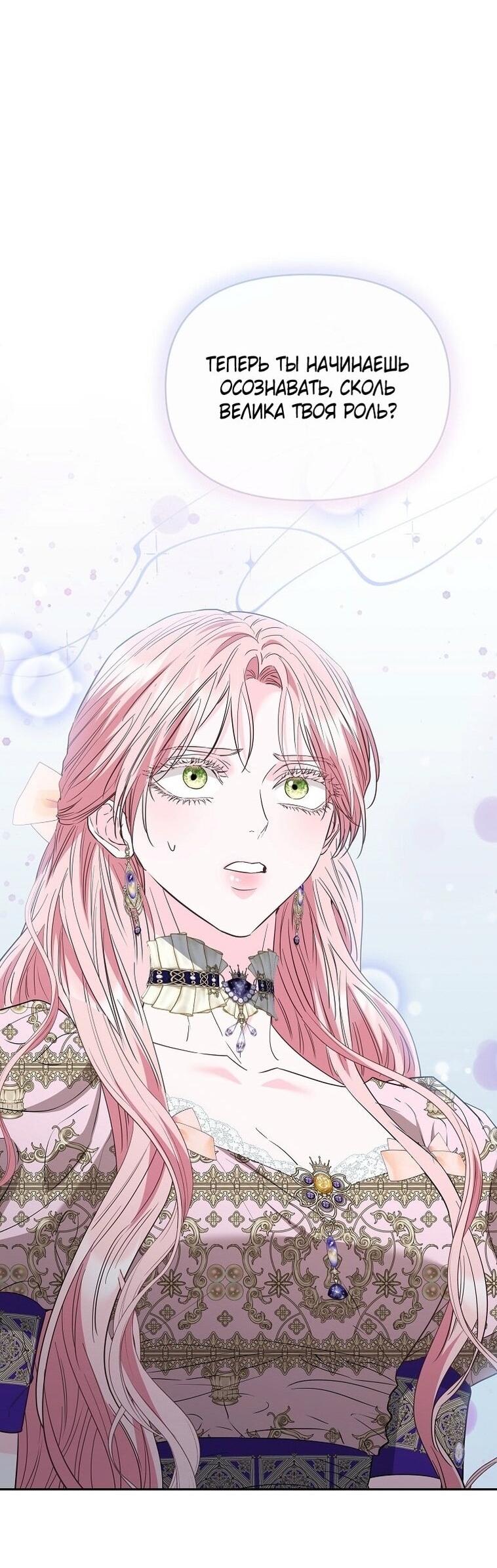 Манга Я стала жертвой одержимости злого императора - Глава 65 Страница 68