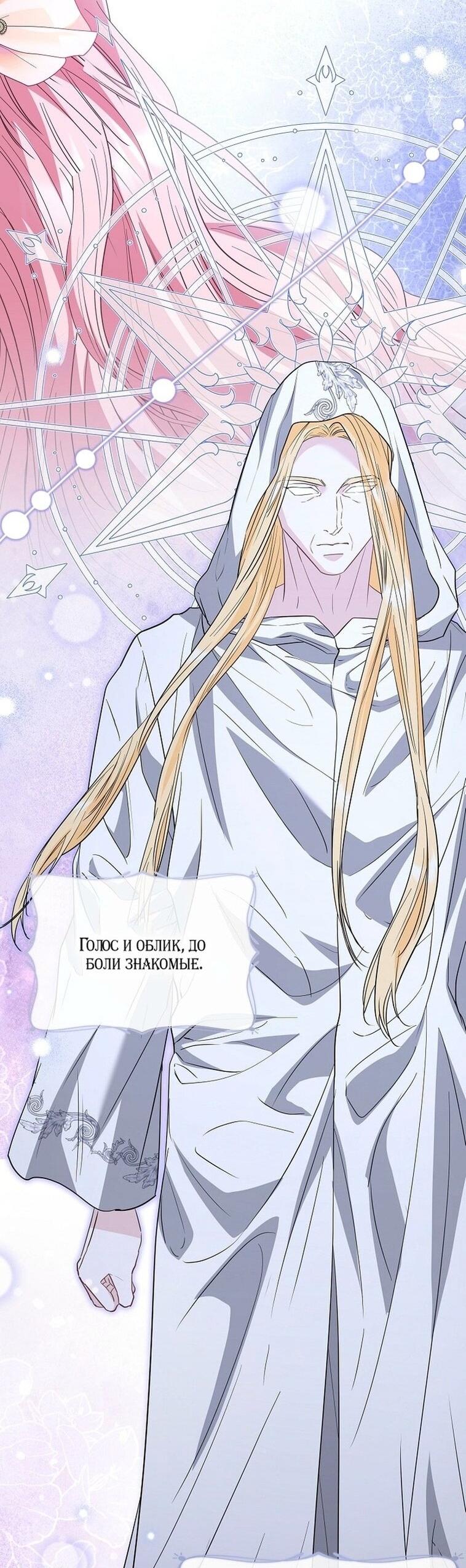 Манга Я стала жертвой одержимости злого императора - Глава 65 Страница 22