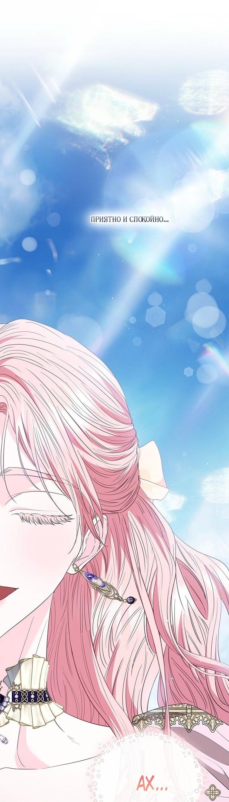 Манга Я стала жертвой одержимости злого императора - Глава 65 Страница 13