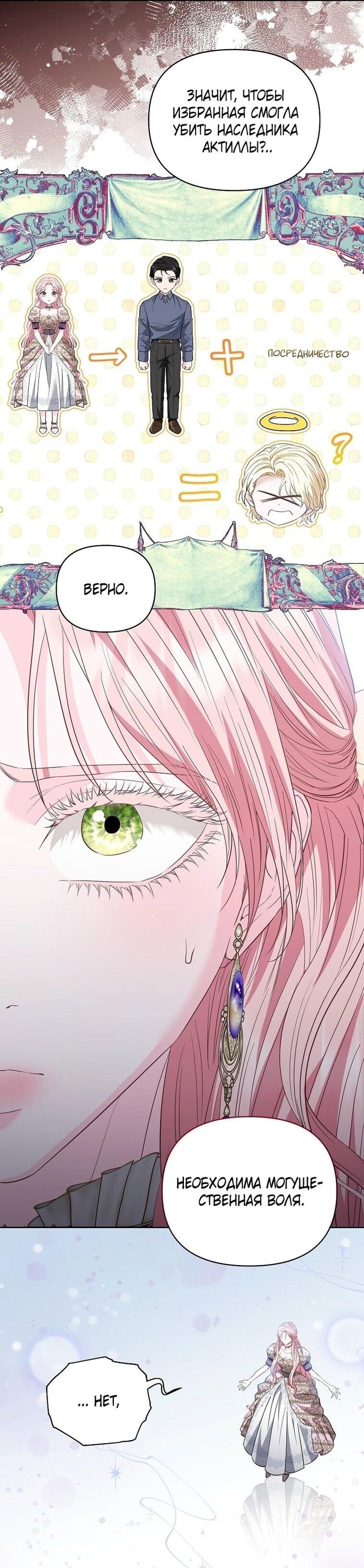 Манга Я стала жертвой одержимости злого императора - Глава 65 Страница 56