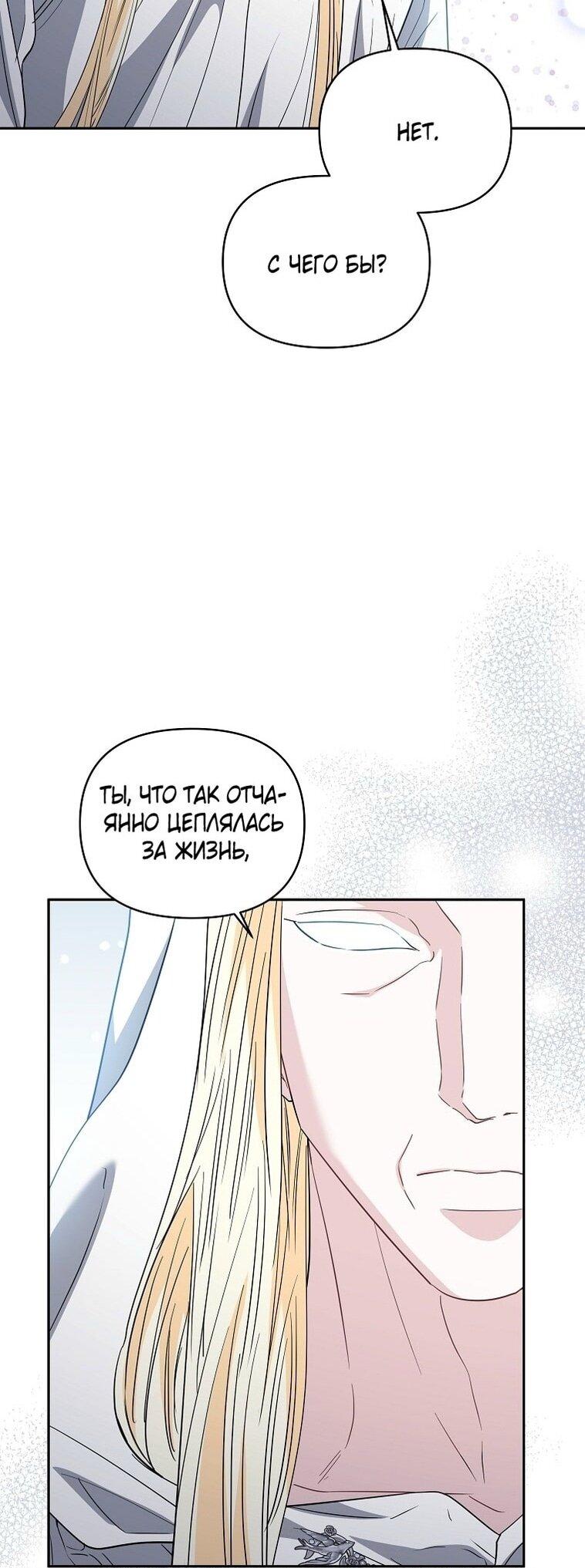 Манга Я стала жертвой одержимости злого императора - Глава 65 Страница 29