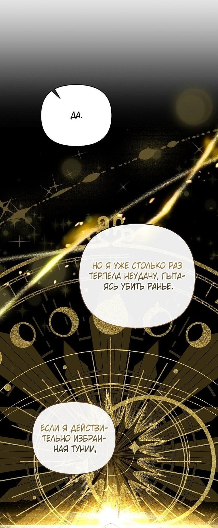 Манга Я стала жертвой одержимости злого императора - Глава 65 Страница 45