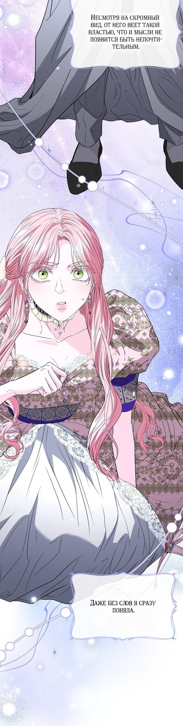 Манга Я стала жертвой одержимости злого императора - Глава 65 Страница 23