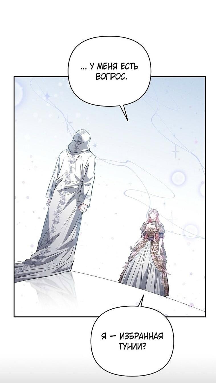 Манга Я стала жертвой одержимости злого императора - Глава 65 Страница 44