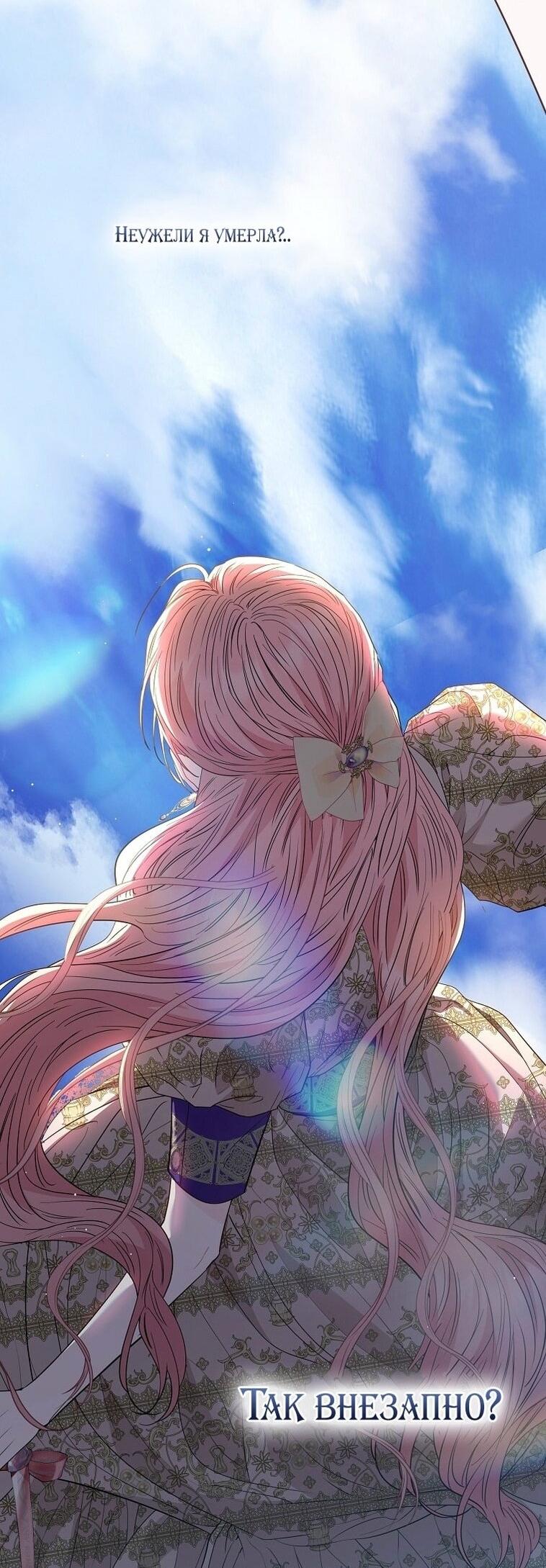 Манга Я стала жертвой одержимости злого императора - Глава 65 Страница 8