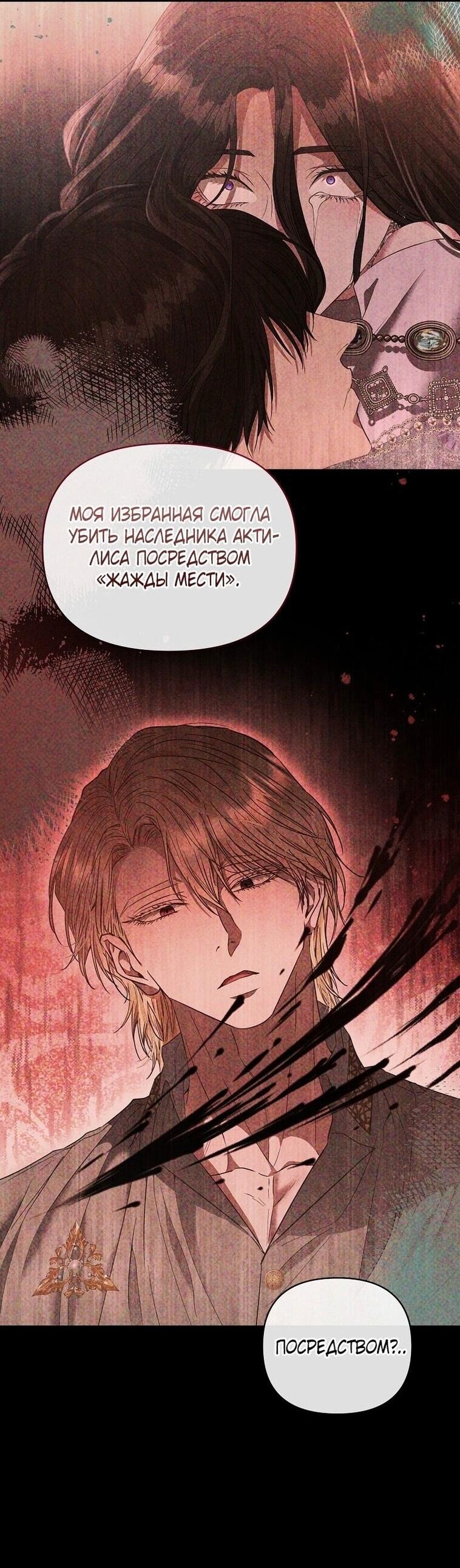 Манга Я стала жертвой одержимости злого императора - Глава 65 Страница 54
