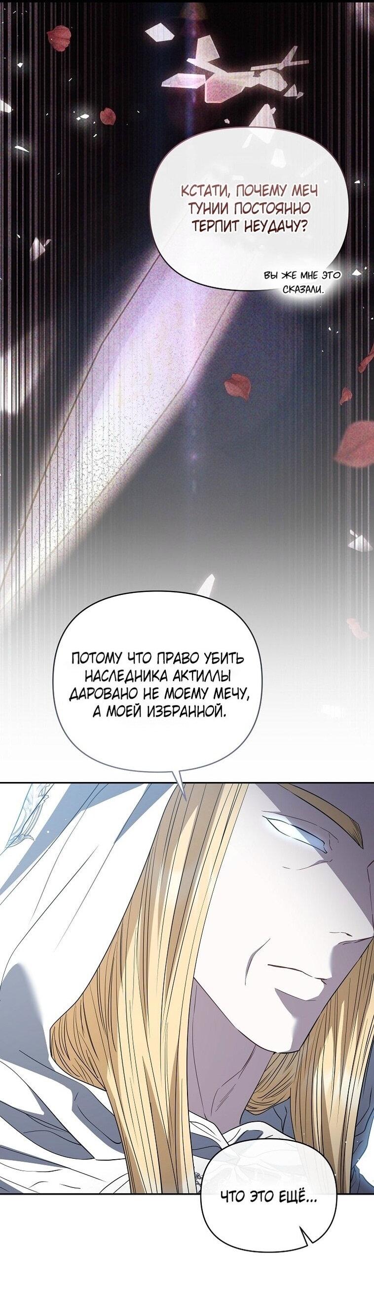 Манга Я стала жертвой одержимости злого императора - Глава 65 Страница 49