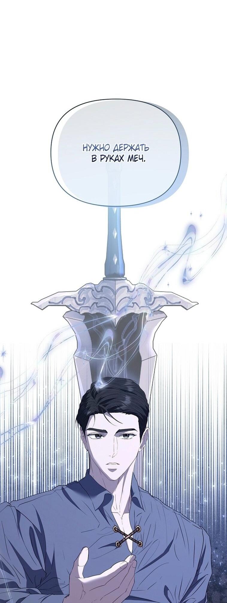 Манга Я стала жертвой одержимости злого императора - Глава 65 Страница 47