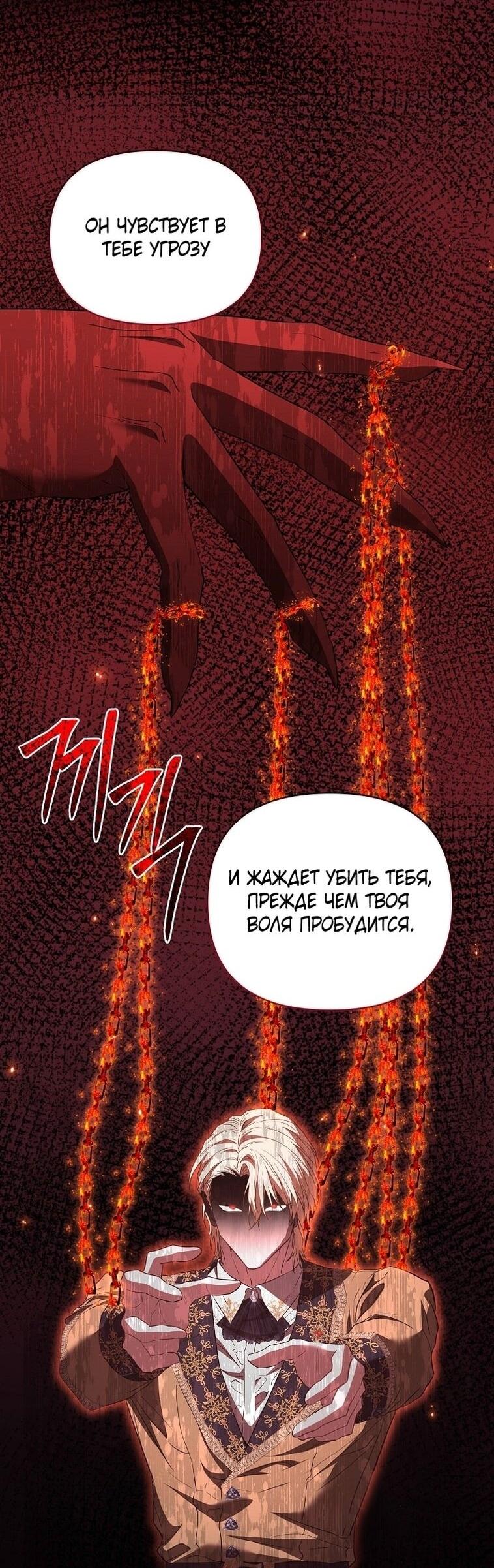 Манга Я стала жертвой одержимости злого императора - Глава 65 Страница 59