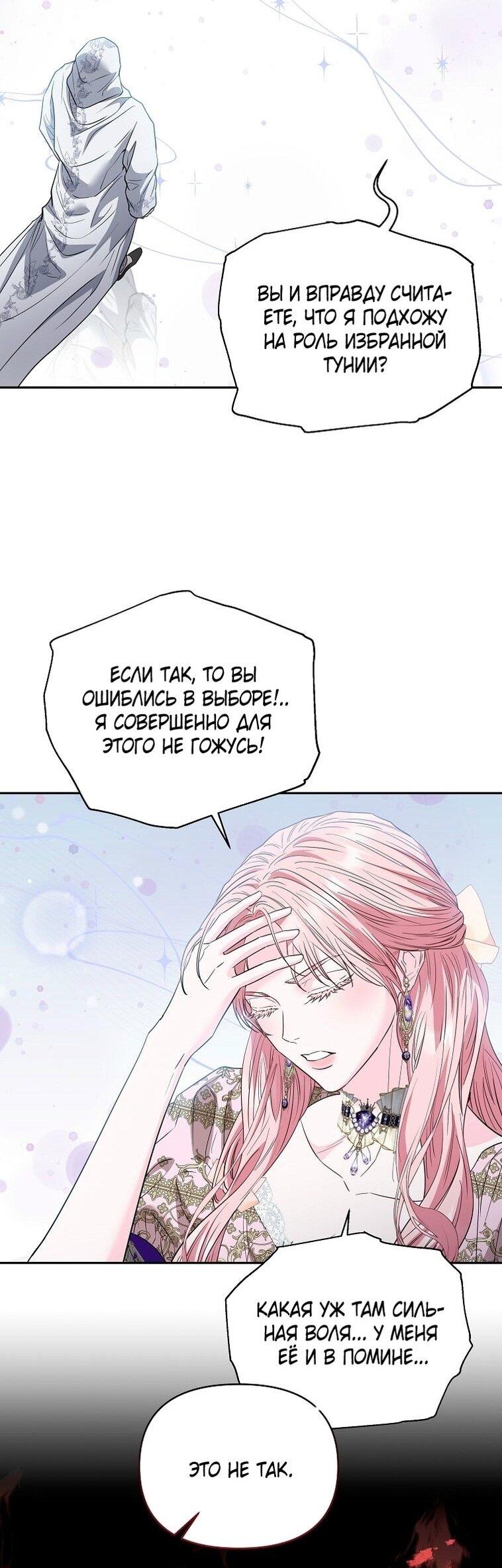 Манга Я стала жертвой одержимости злого императора - Глава 65 Страница 57