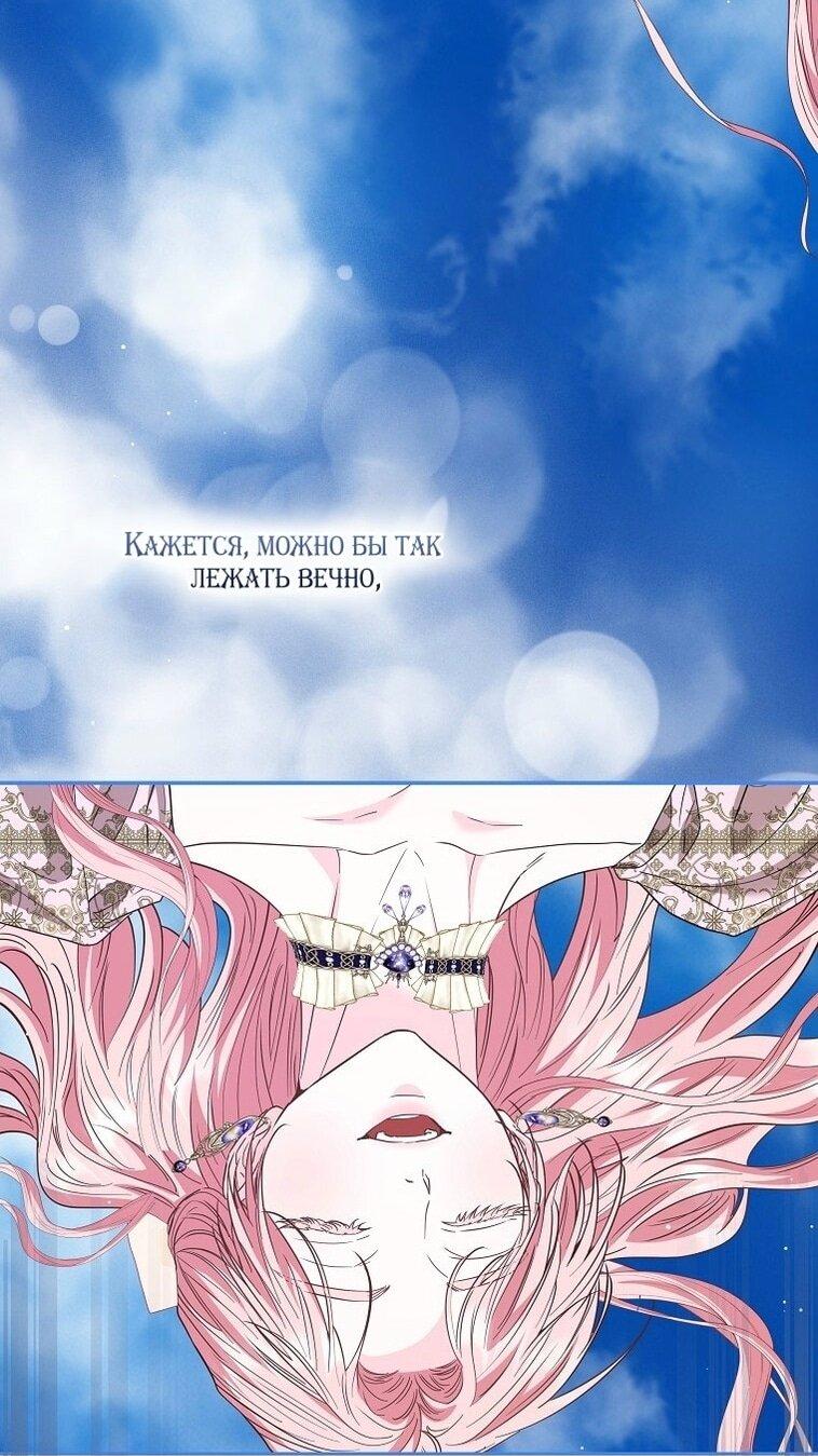 Манга Я стала жертвой одержимости злого императора - Глава 65 Страница 15