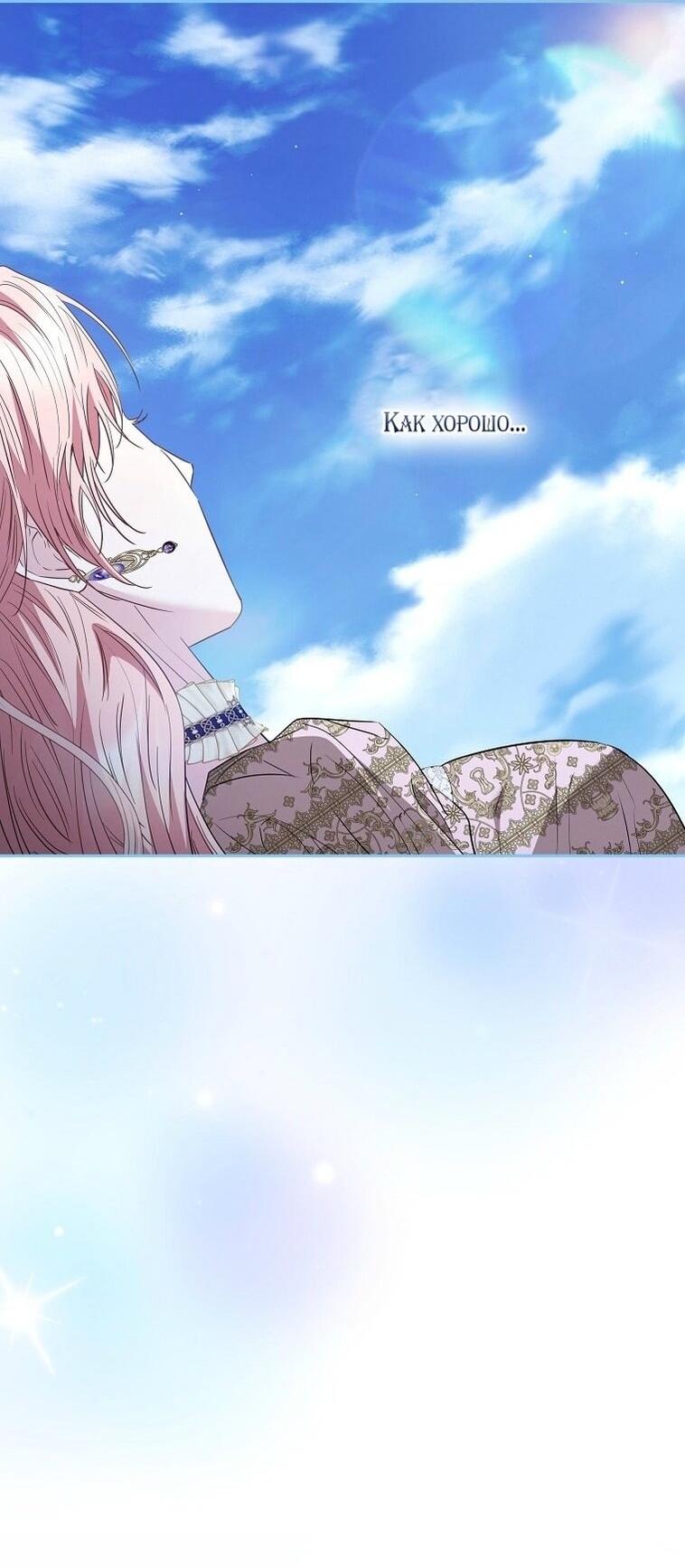 Манга Я стала жертвой одержимости злого императора - Глава 65 Страница 12