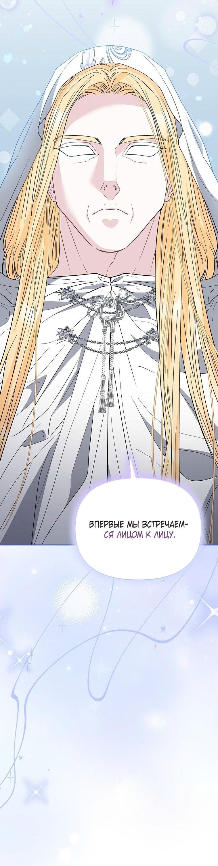 Манга Я стала жертвой одержимости злого императора - Глава 65 Страница 25