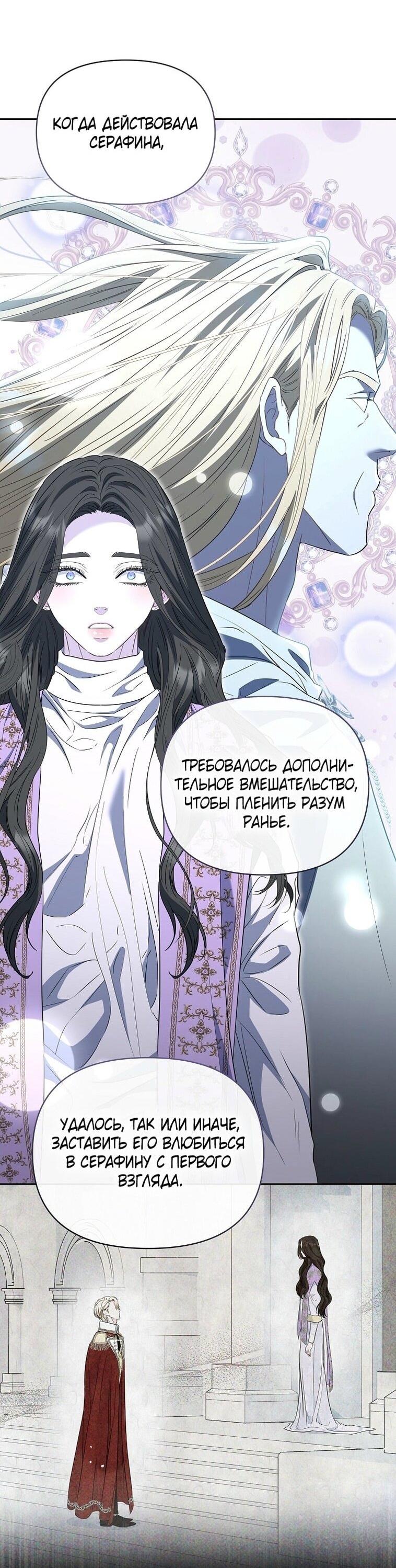 Манга Я стала жертвой одержимости злого императора - Глава 65 Страница 69