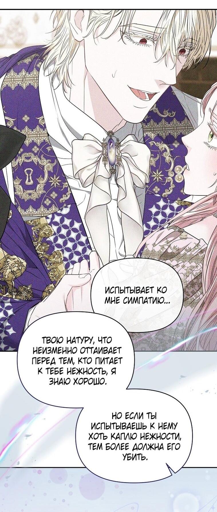 Манга Я стала жертвой одержимости злого императора - Глава 65 Страница 73