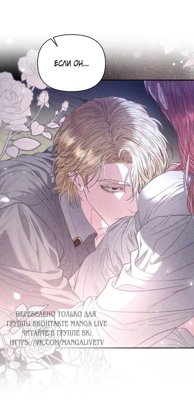 Манга Я стала жертвой одержимости злого императора - Глава 65 Страница 72