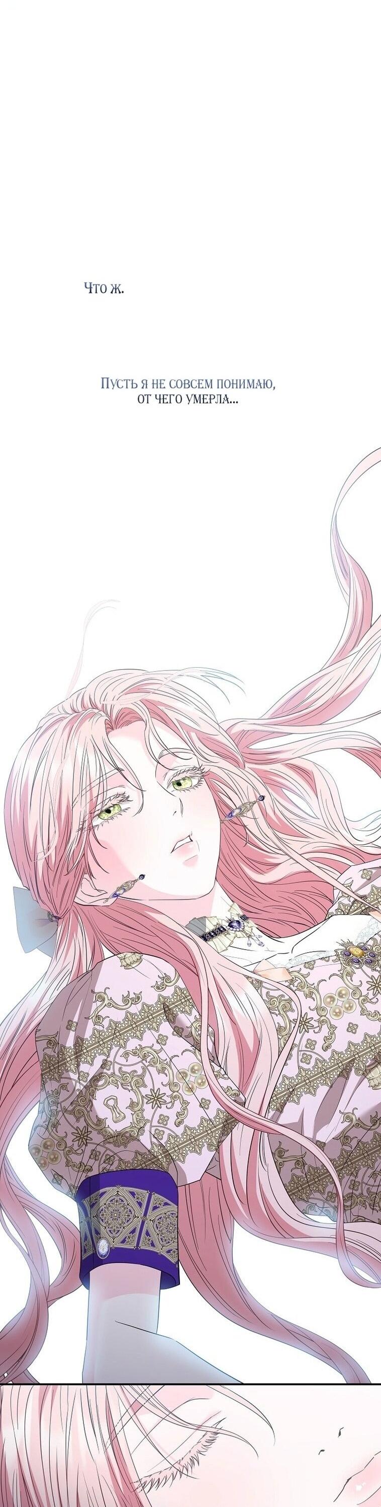 Манга Я стала жертвой одержимости злого императора - Глава 65 Страница 10