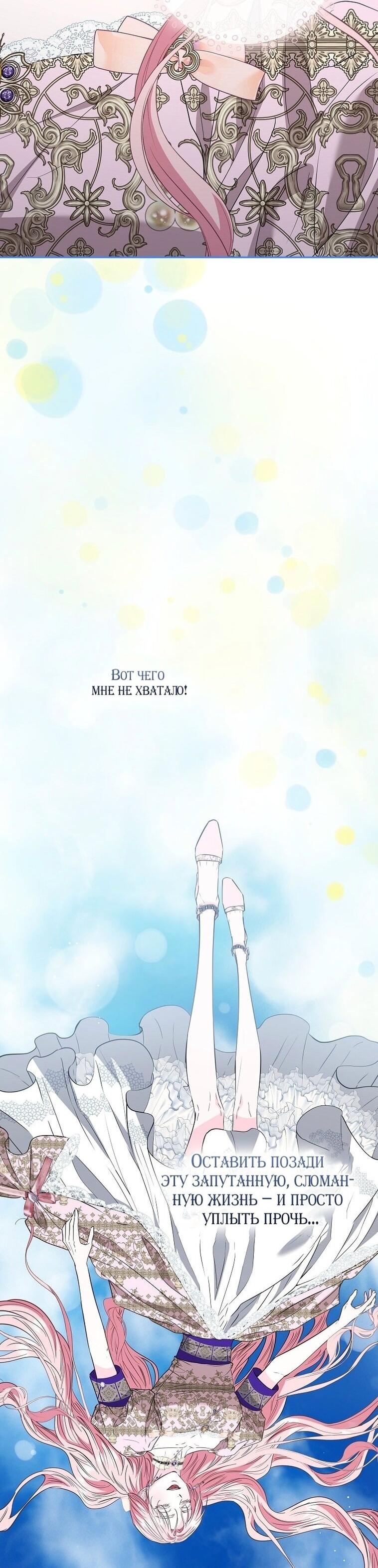 Манга Я стала жертвой одержимости злого императора - Глава 65 Страница 14