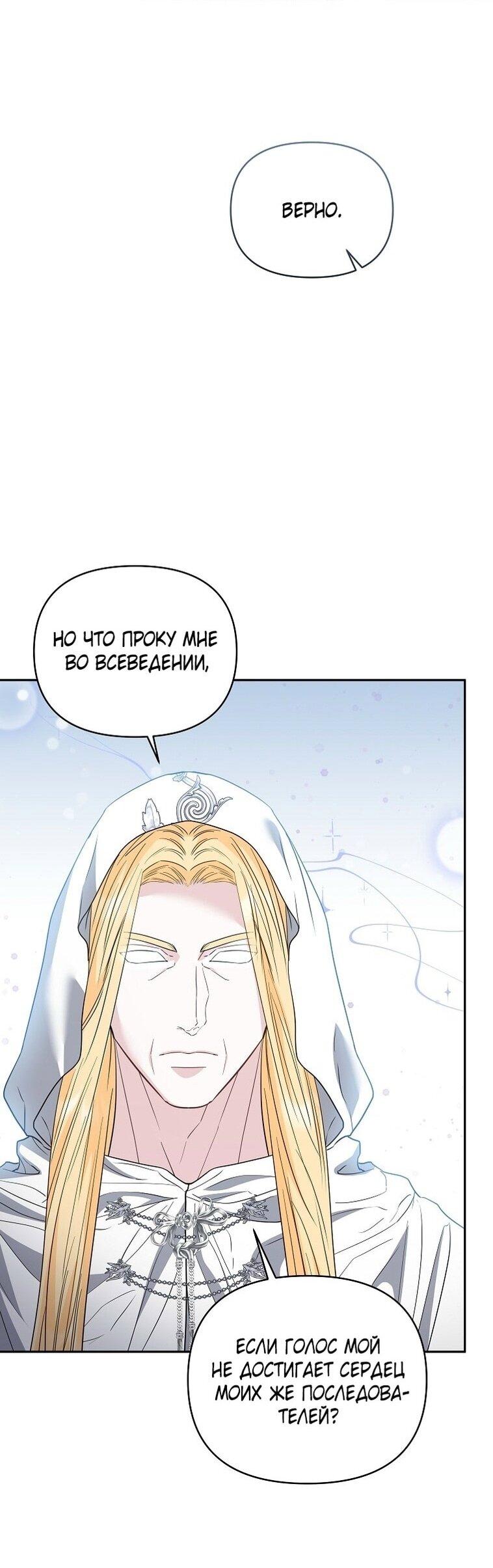 Манга Я стала жертвой одержимости злого императора - Глава 65 Страница 43