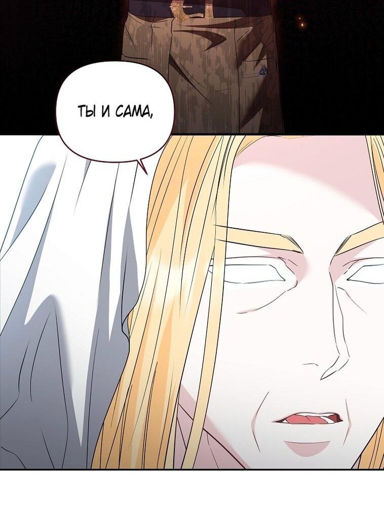 Манга Я стала жертвой одержимости злого императора - Глава 65 Страница 60