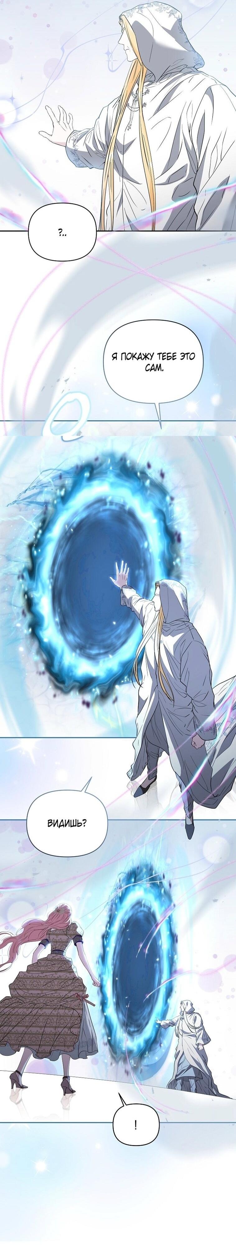 Манга Я стала жертвой одержимости злого императора - Глава 65 Страница 74