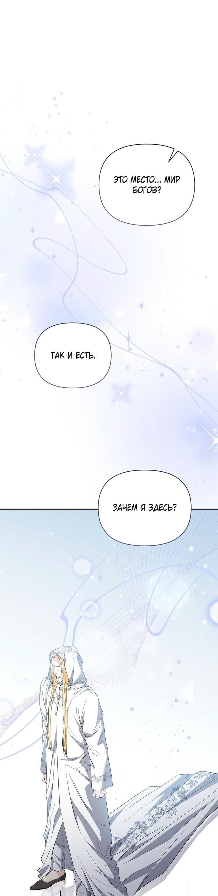 Манга Я стала жертвой одержимости злого императора - Глава 65 Страница 33