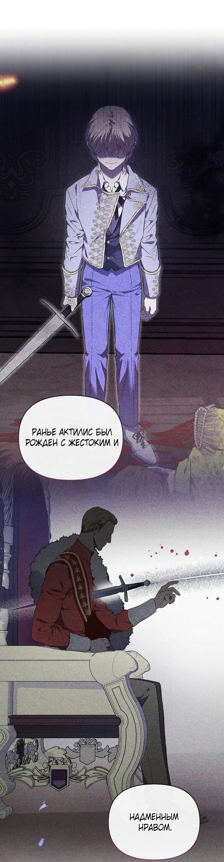 Манга Я стала жертвой одержимости злого императора - Глава 65 Страница 64