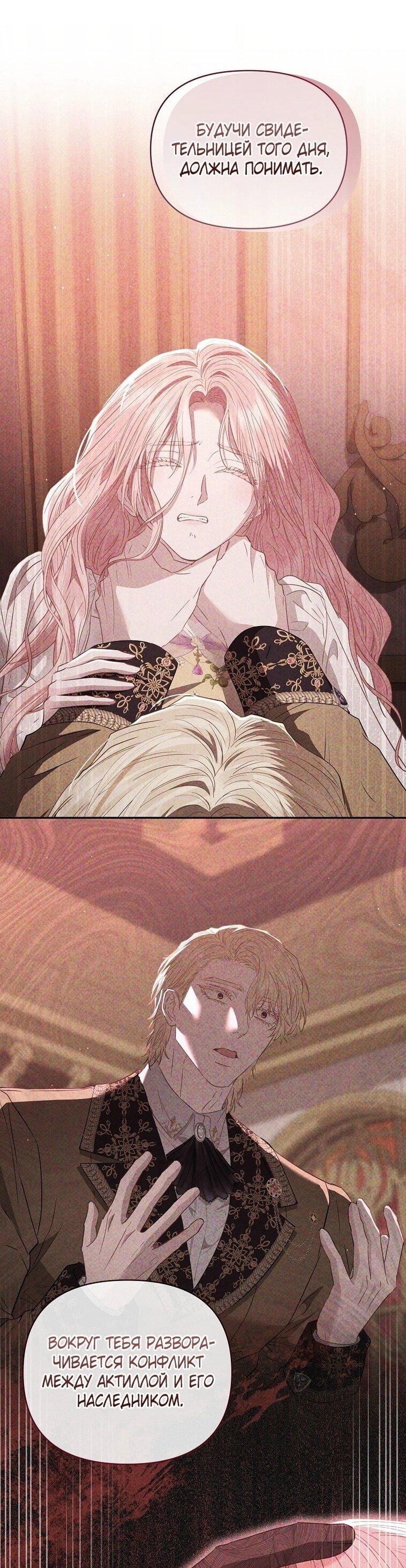 Манга Я стала жертвой одержимости злого императора - Глава 65 Страница 61