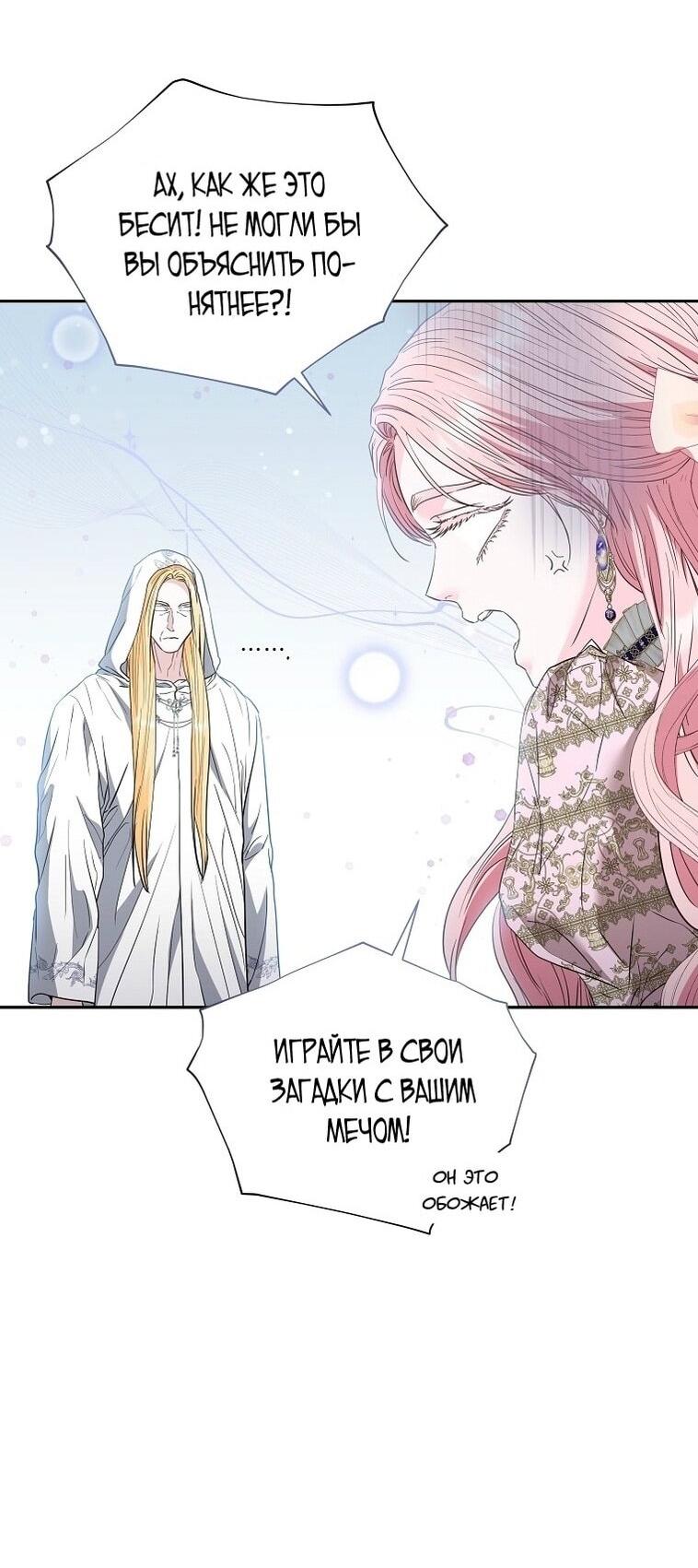 Манга Я стала жертвой одержимости злого императора - Глава 65 Страница 50