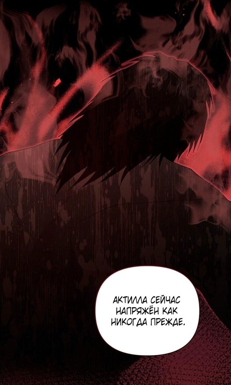 Манга Я стала жертвой одержимости злого императора - Глава 65 Страница 58