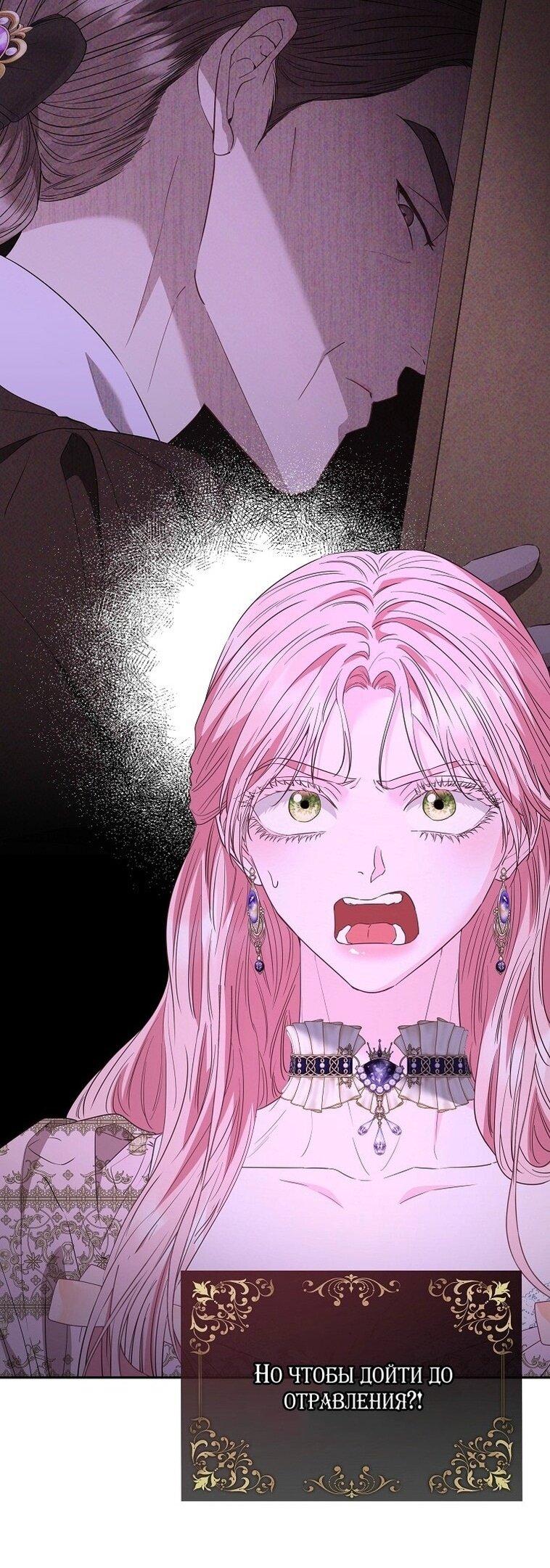 Манга Я стала жертвой одержимости злого императора - Глава 65 Страница 38