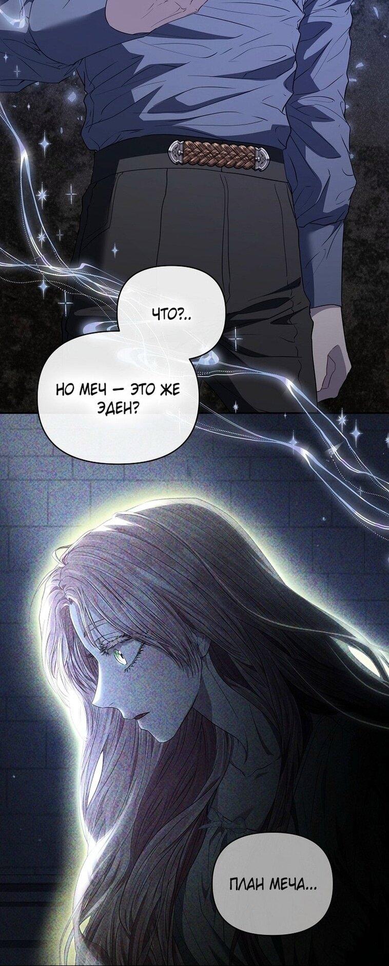 Манга Я стала жертвой одержимости злого императора - Глава 65 Страница 48
