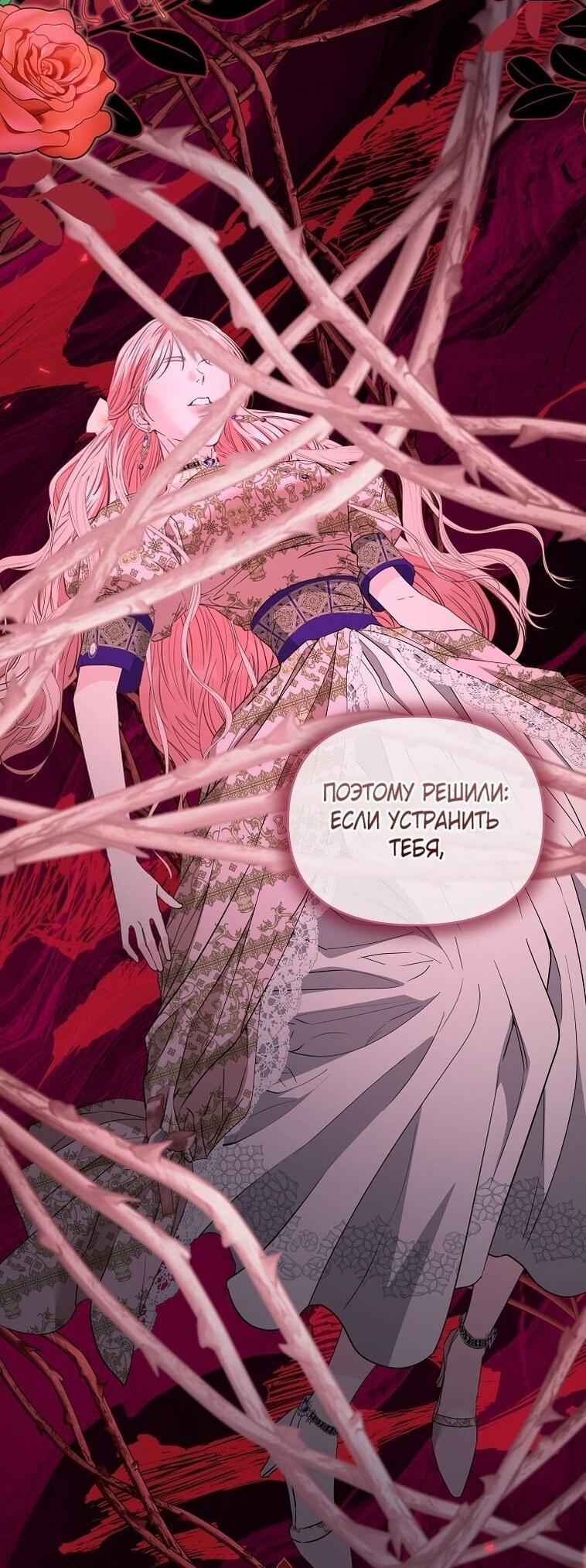 Манга Я стала жертвой одержимости злого императора - Глава 65 Страница 41