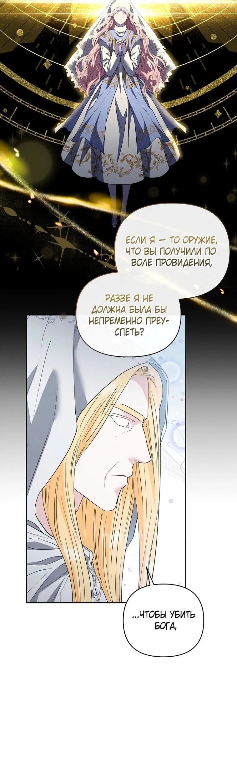 Манга Я стала жертвой одержимости злого императора - Глава 65 Страница 46