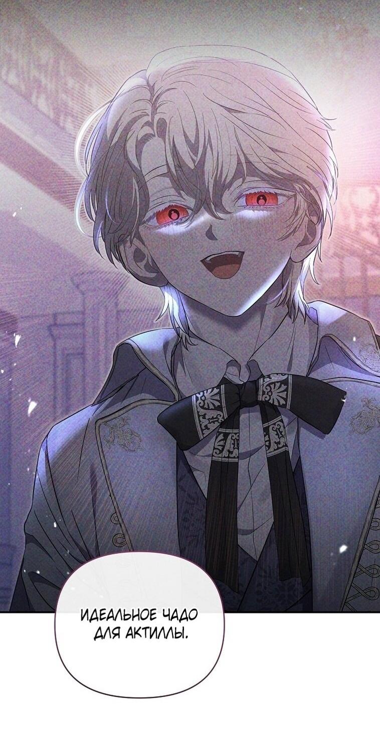 Манга Я стала жертвой одержимости злого императора - Глава 65 Страница 65