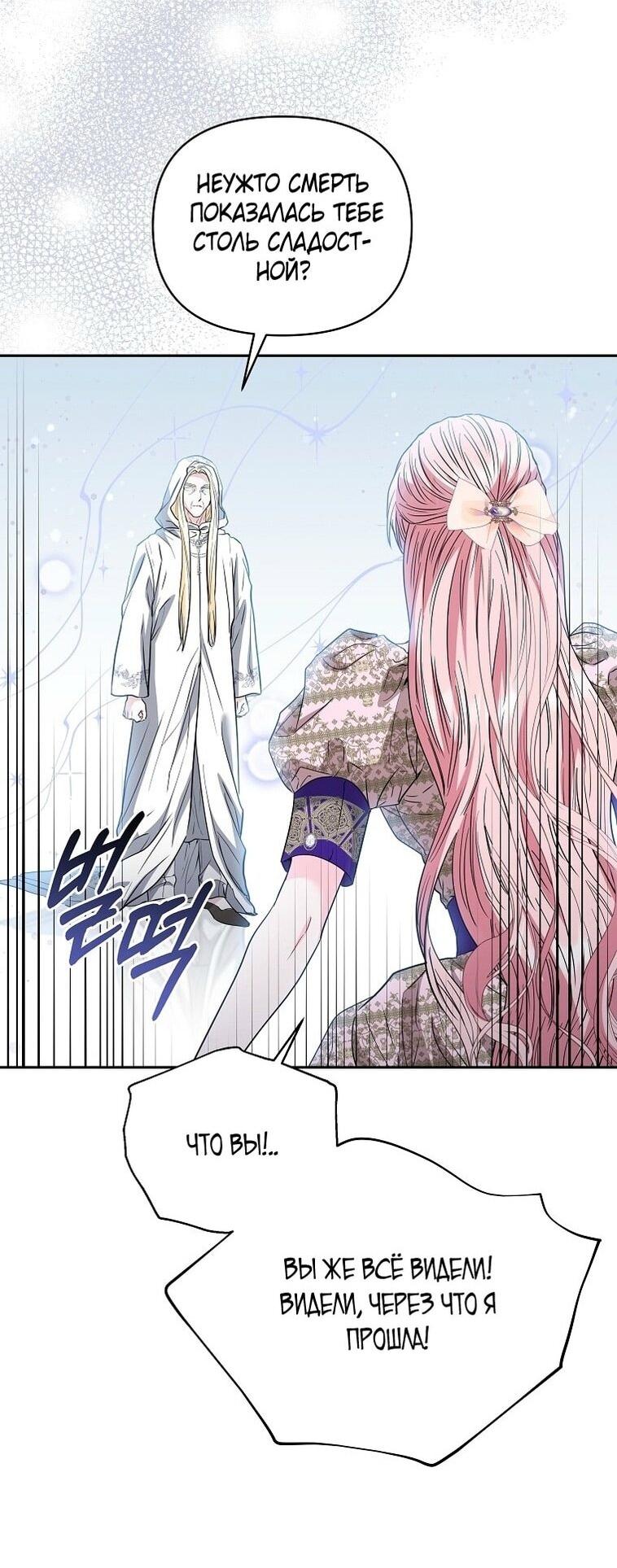 Манга Я стала жертвой одержимости злого императора - Глава 65 Страница 30