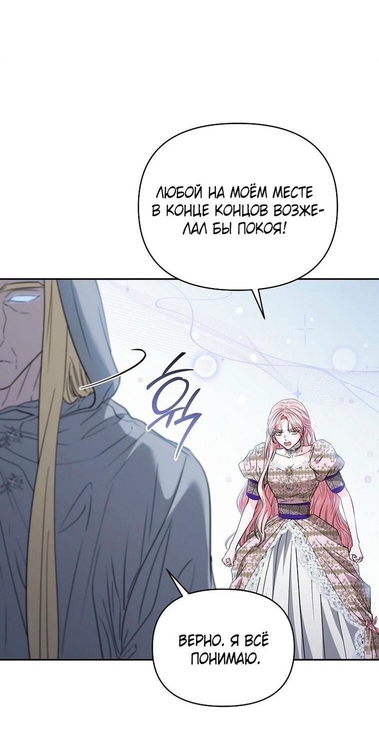 Манга Я стала жертвой одержимости злого императора - Глава 65 Страница 31