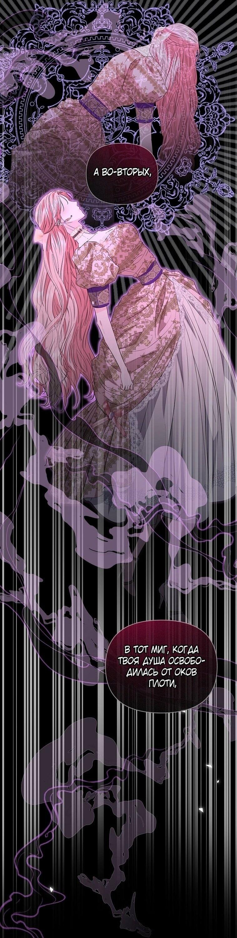 Манга Я стала жертвой одержимости злого императора - Глава 65 Страница 35