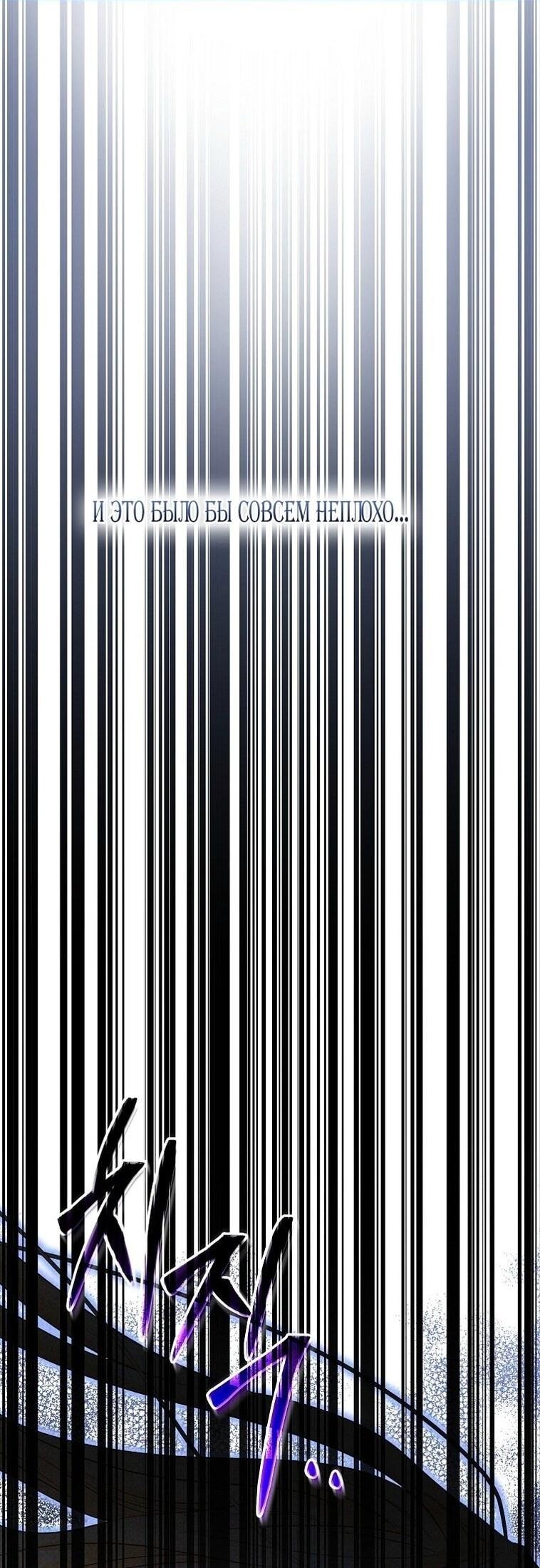 Манга Я стала жертвой одержимости злого императора - Глава 65 Страница 16