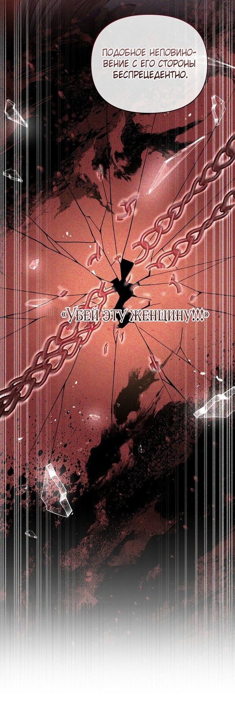 Манга Я стала жертвой одержимости злого императора - Глава 65 Страница 63