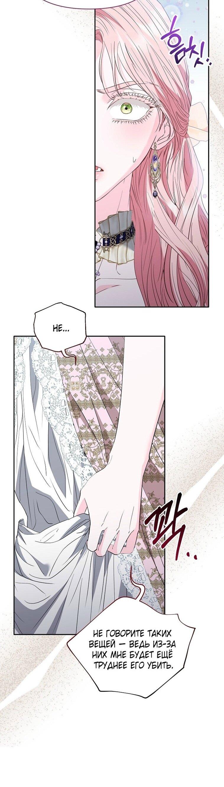 Манга Я стала жертвой одержимости злого императора - Глава 65 Страница 71