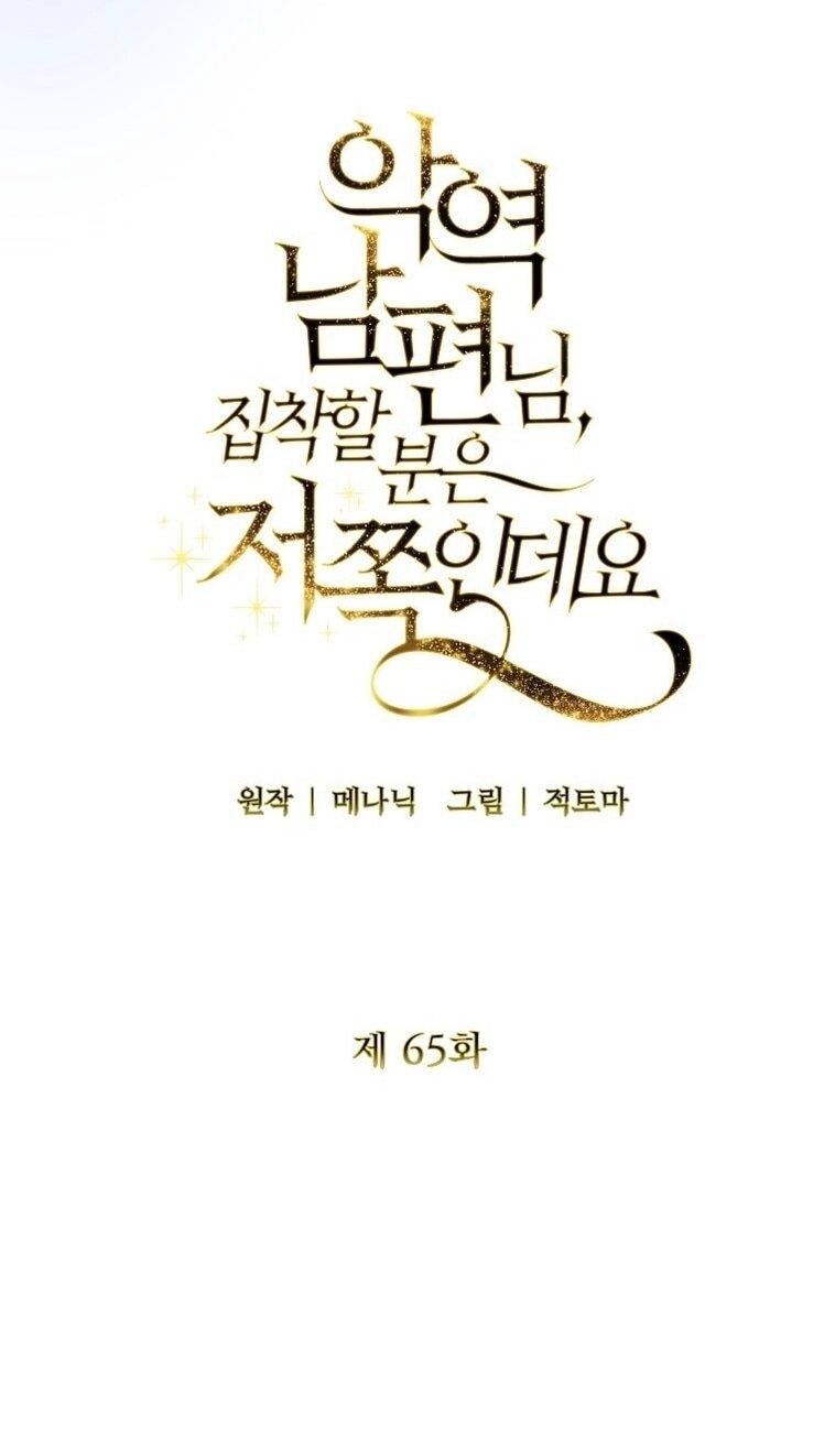 Манга Я стала жертвой одержимости злого императора - Глава 65 Страница 26