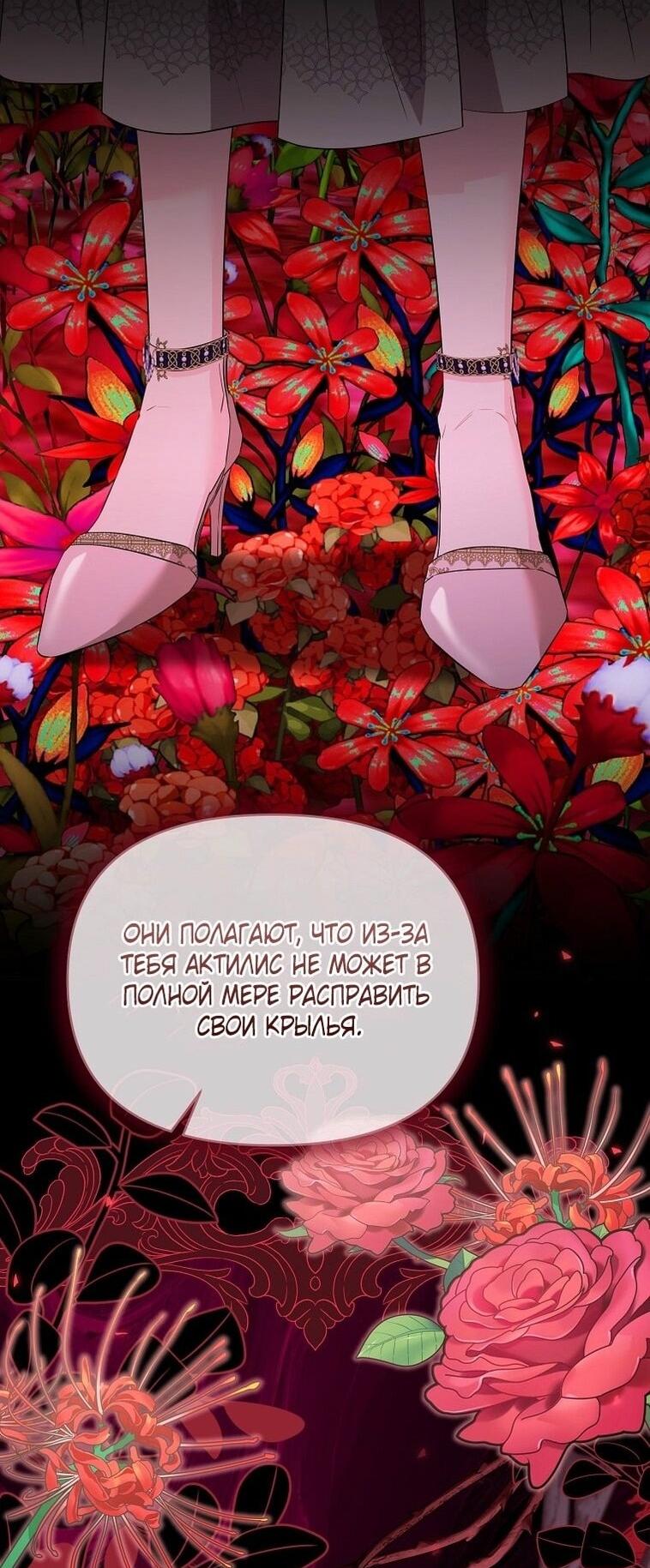 Манга Я стала жертвой одержимости злого императора - Глава 65 Страница 40