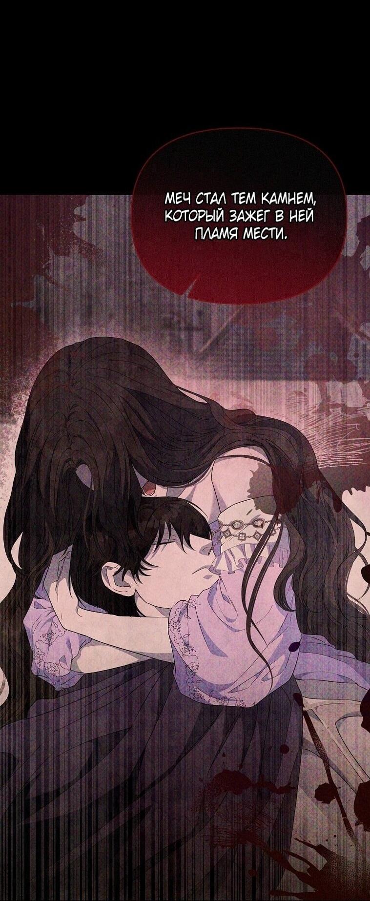 Манга Я стала жертвой одержимости злого императора - Глава 65 Страница 55