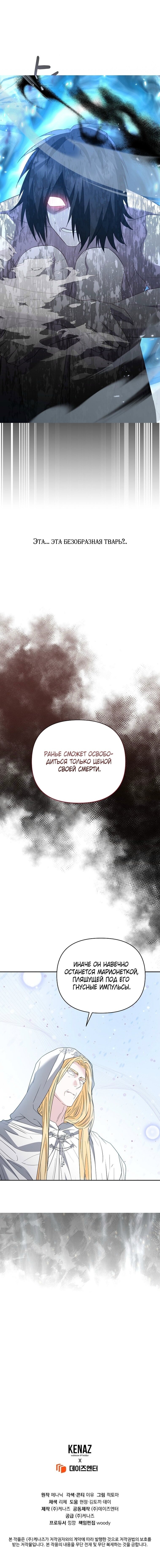 Манга Я стала жертвой одержимости злого императора - Глава 65 Страница 75