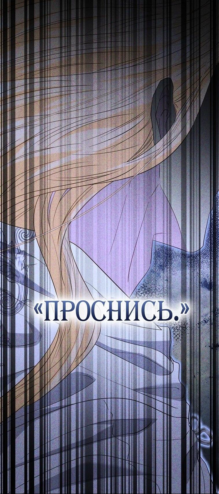 Манга Я стала жертвой одержимости злого императора - Глава 65 Страница 17